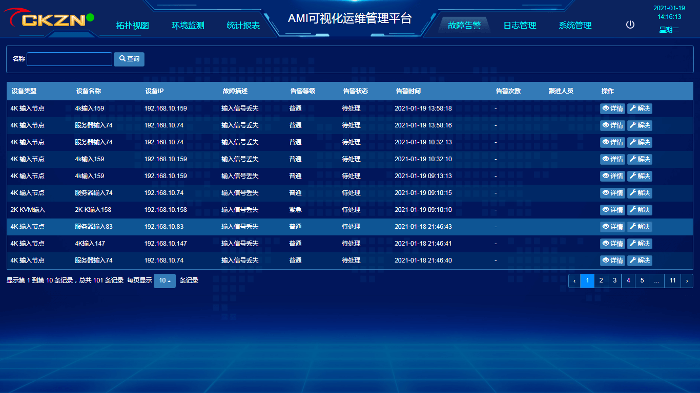 3、故障警告.png