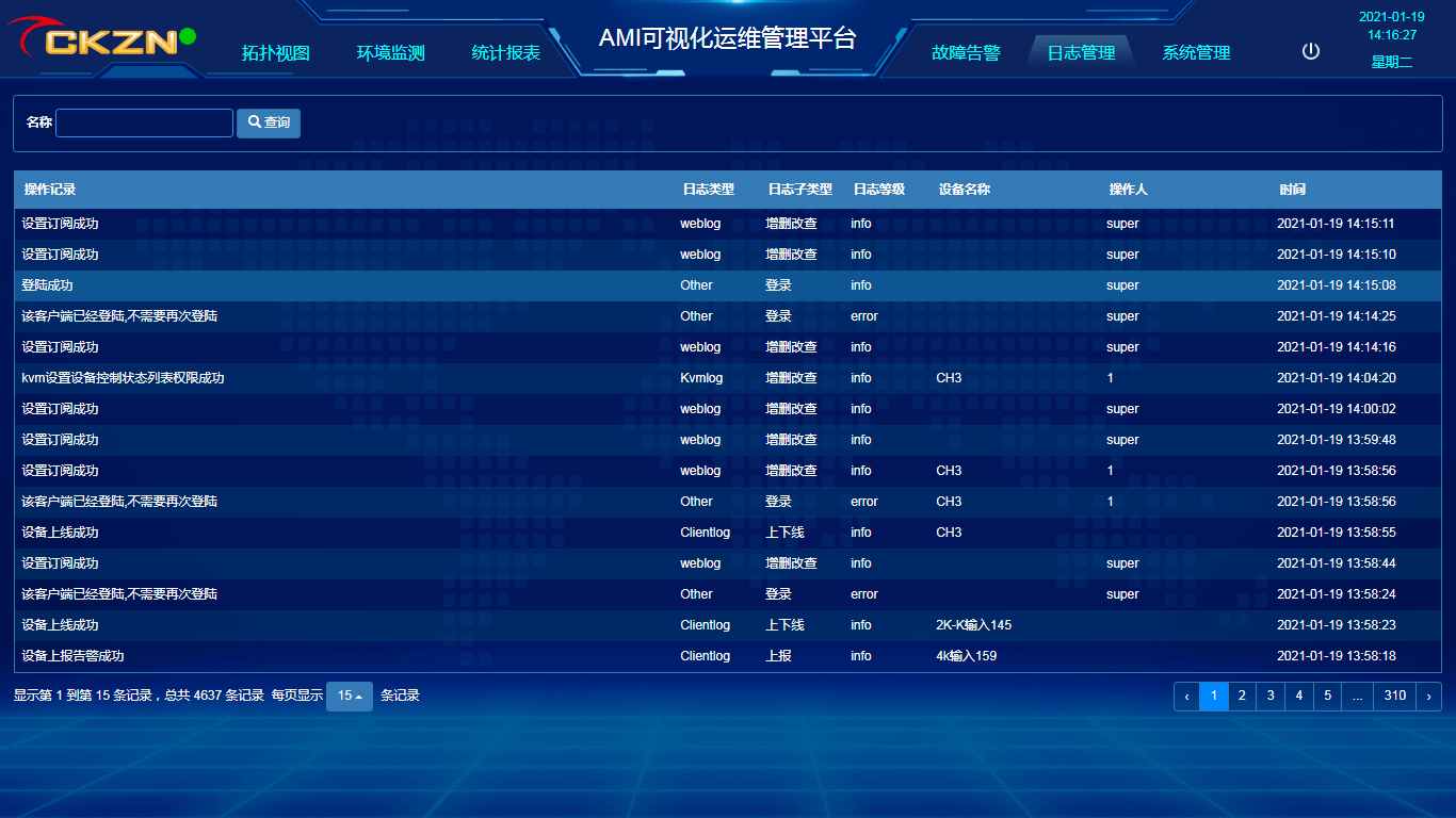 4、日志管理.png